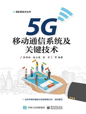cover image of 5G移动通信系统及关键技术